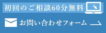 お問い合わせフォーム